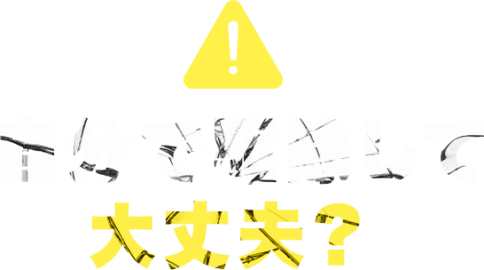 自分で駆除して大丈夫？