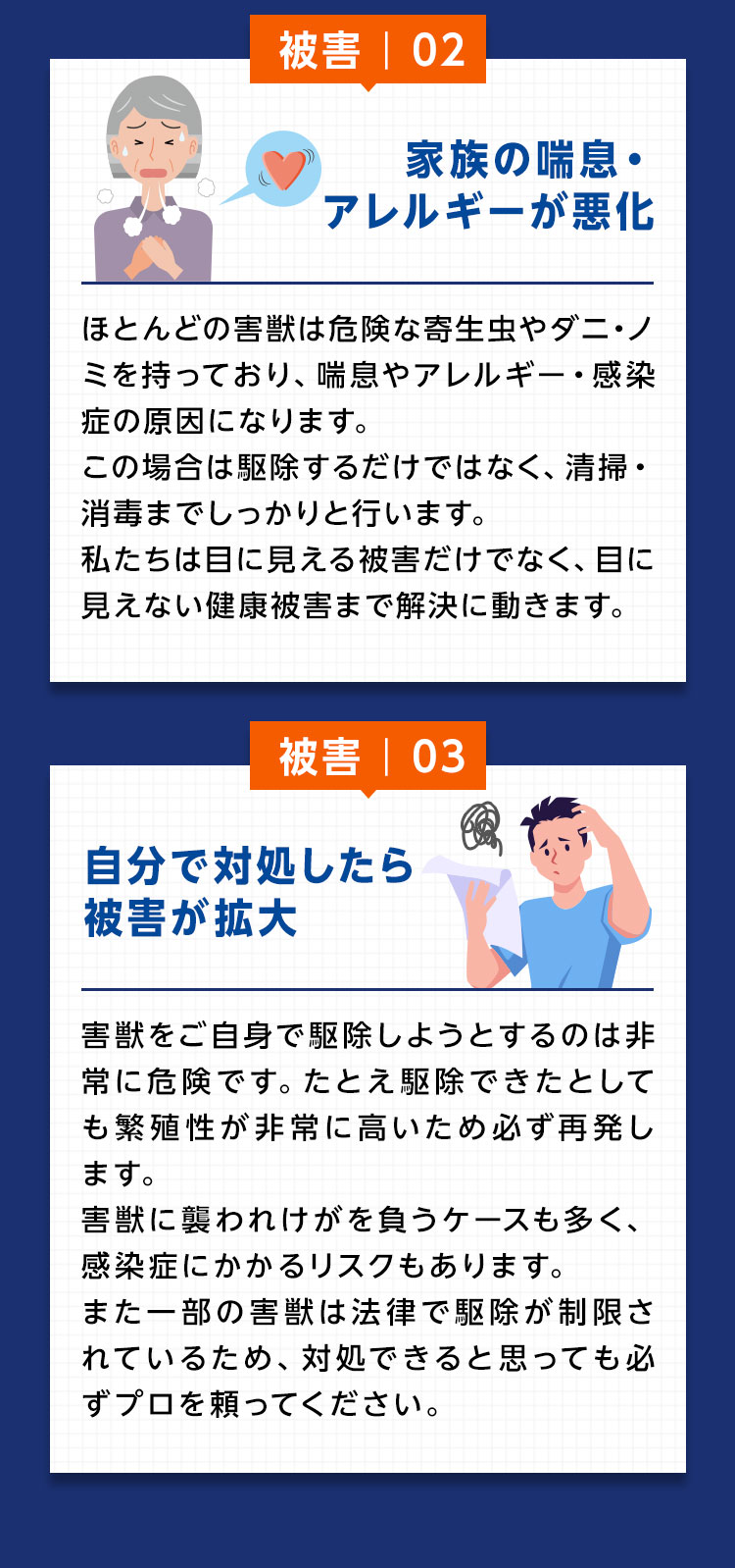 被害2.家族の喘息・アレルギーが悪化　被害3.自分で対処したら被害が拡大